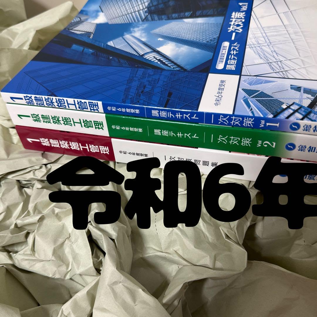 Amazon.co.jp: 令和6年 1級建築施工管理技士 総合資格学 学科セット